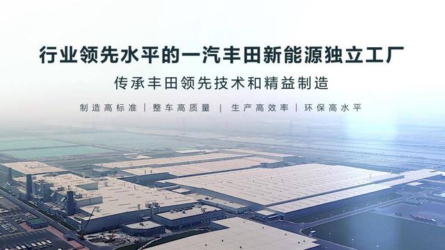 发力新能源赛道，一汽丰田第1000万辆汽车正式下线