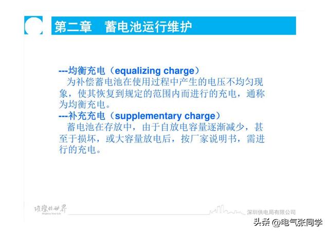 蓄电池运维及故障分析，太精辟了