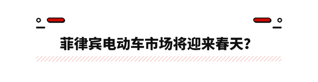 出口量达全球第二！中国汽车海外卖爆 下个爆点会是菲律宾？