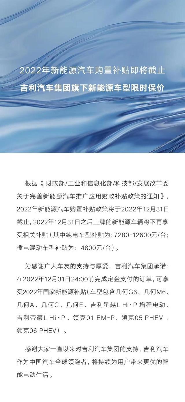 吉利推出新能源车限时保价政策：涵盖吉利 / 几何 / 领克部分车型