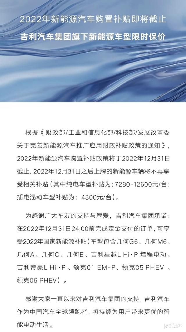 吉利集团针对新能源车推出限时保价政策