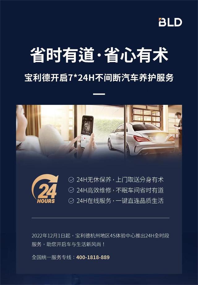 全国首创，宝利德开启杭州24小时营业4S店新模式，夜间修车不打烊