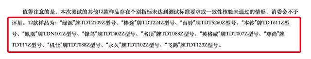 电动车质量“黑榜”发布：台铃、绿源、凤凰在列，多个项目不合格