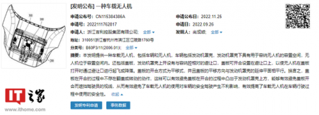 吉利公布新专利，车载无人机可置于引擎盖下