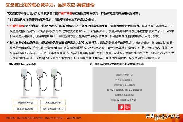 充电桩行业专题研究：交流桩重渠道品牌，直流桩看中国制造业红利