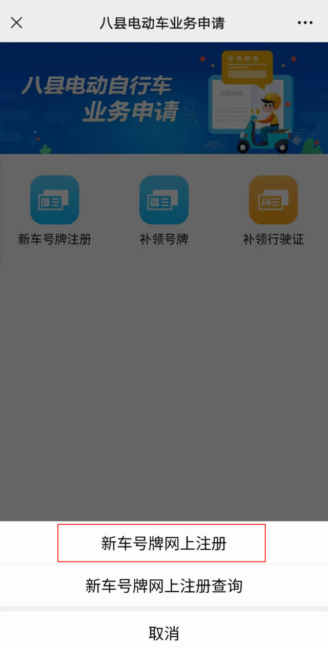 线上报牌发现没有自己的电动自行车型号怎么办？看过来→