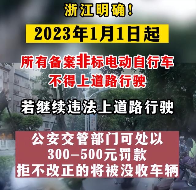 重磅!2023年1月1日开始，你的电动自行车可能不能上路了