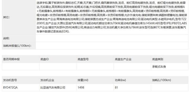 比亚迪新款秦PLUS DM-i实车图曝光，120KM车型配置降低