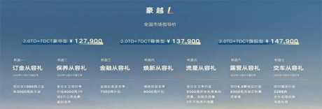 车价不到13万起，全系2.0T+7主座，全新吉利豪越L买哪款划算？