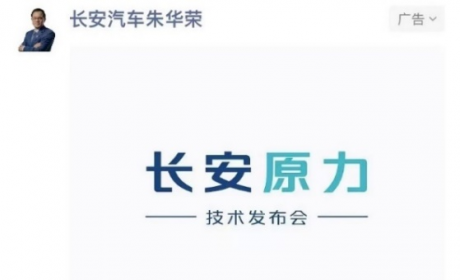 长安原力技术来了，新能源汽车普及时代还会远吗？