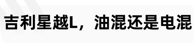 长安UNI-K iDD和吉利星越L 雷神混动，十年老司机会怎么选？