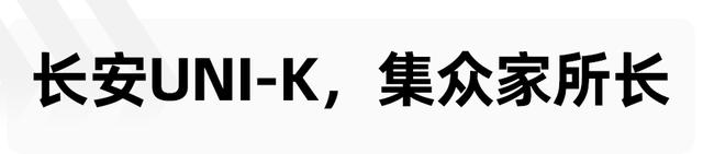 长安UNI-K iDD和吉利星越L 雷神混动，十年老司机会怎么选？