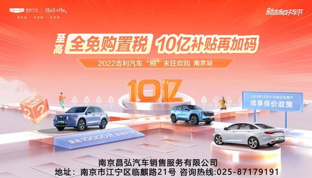 2022吉利汽车“税”末狂欢购“超实惠”