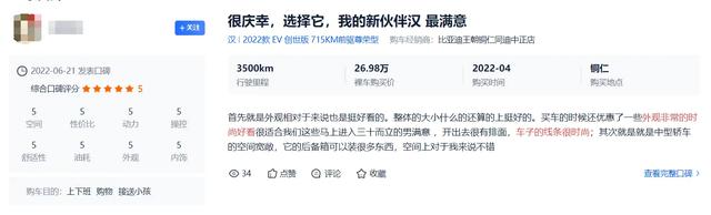 性价比极高！体验比亚迪汉EV，预算30万你买它！