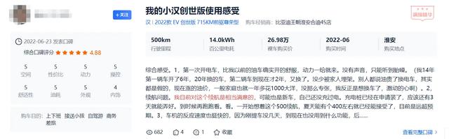 性价比极高！体验比亚迪汉EV，预算30万你买它！