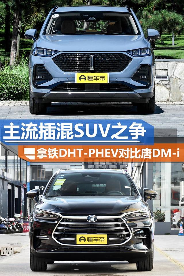 预算25万元 拿铁DHT-PHEV对比唐DM-i 该怎么选？