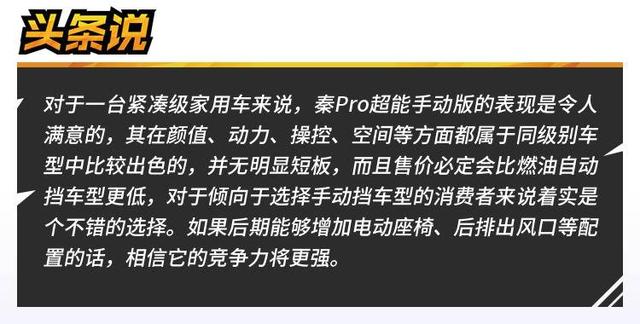 新手也能轻松开走的MT，试驾比亚迪秦Pro手动超能版