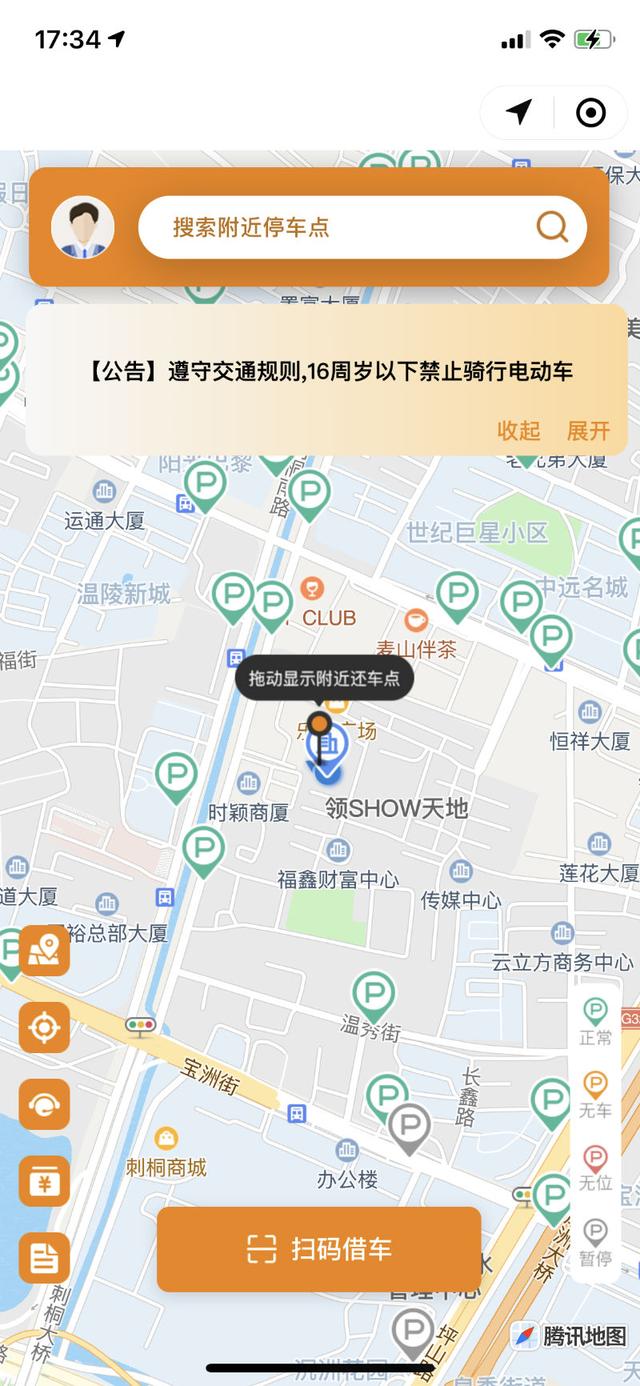 公共电单车“小橙出行”启动运营 使用方法和收费标准来了