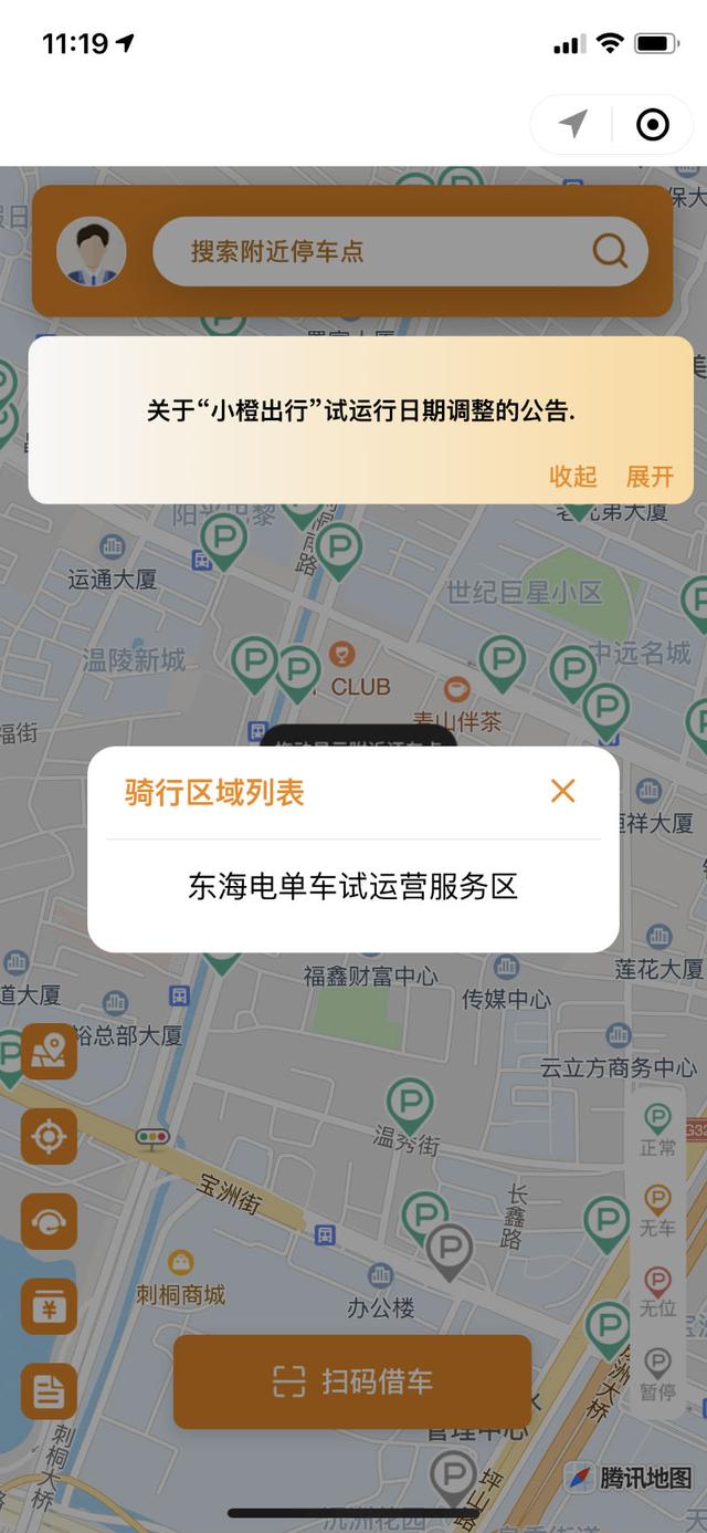 公共电单车“小橙出行”启动运营 使用方法和收费标准来了