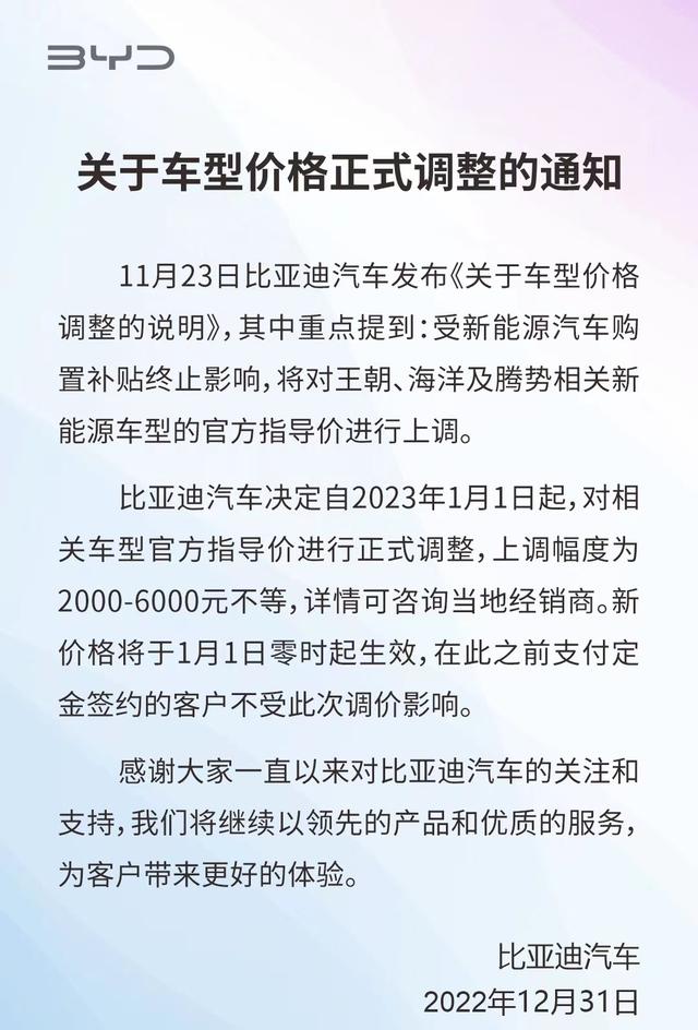 比亚迪官宣正式涨价，涨幅2000-6000元不等，涉及多个车型