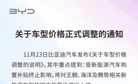 比亚迪官宣正式涨价，涨幅2000-6000元不等，涉及多个车型