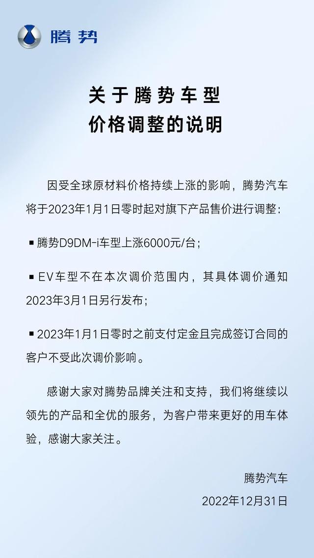 比亚迪官宣正式涨价，涨幅2000-6000元不等，涉及多个车型