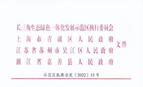 长三角示范区第三批公共服务清单施行 电动自行车可跨省临时通行