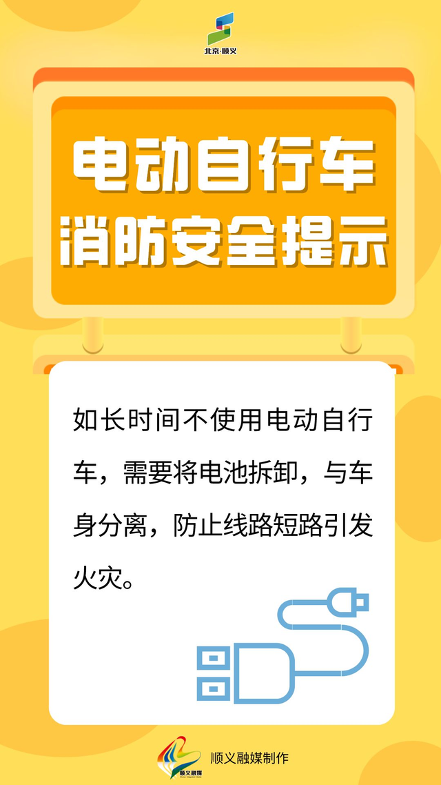 【顺顺提示】关于电动自行车，这些安全问题别忽视！