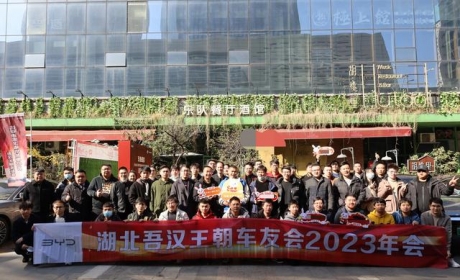 比亚迪汉-2023年吾汉王朝年会