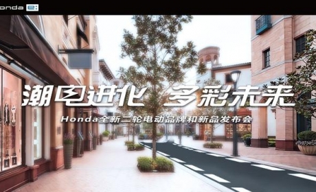 “潮电进化，多彩未来” Honda发布二轮电动品牌及电动自行车新品