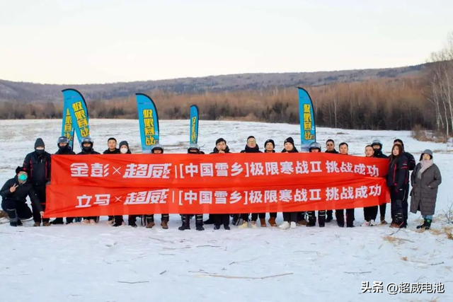 零下30℃续写110.4 km新骑迹——超威黑金5.0石墨烯电池的精与坚！