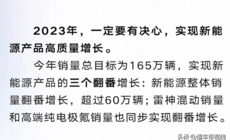 资讯 | 吉利全年新能源销量目标：超60万辆，实现“三个翻番增长”