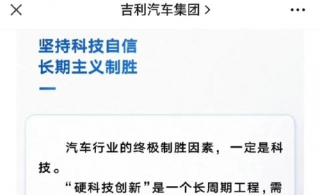 吉利CEO短短80个字，戳穿了多少新势力的伪装