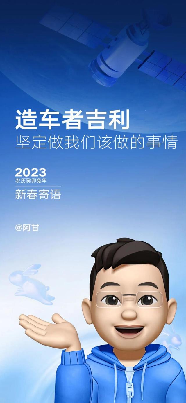 吉利今年准备怎么干？看完“阿甘”的新春寄语，我有点懂了