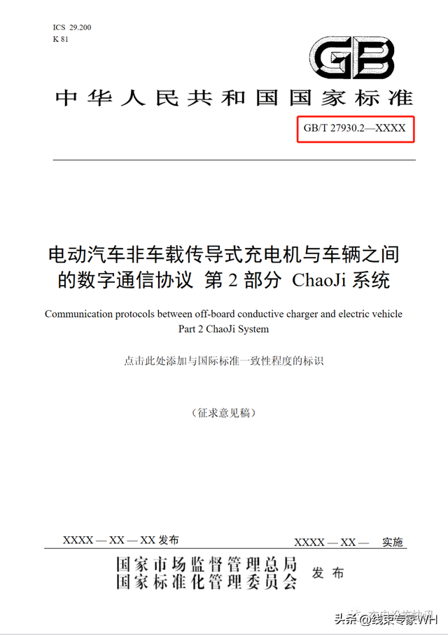 重磅！4项充电桩新国标将迎全面换版