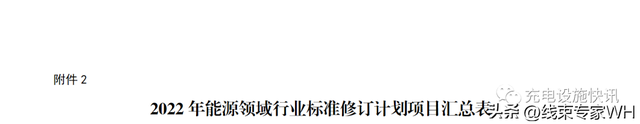 重磅！4项充电桩新国标将迎全面换版