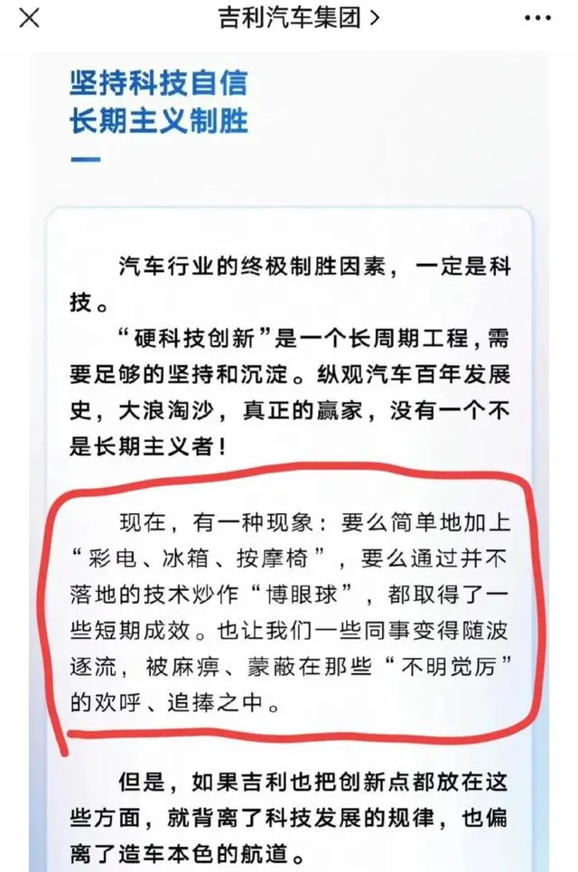 吉利CEO发表80字短文，字字扎心！直戳某些新势力的“画皮”