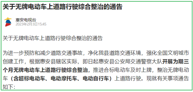 2023年2月起，电动车上路有“新要求”，这6类违规行为处罚明确了