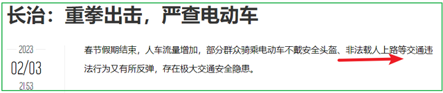 2023年2月起，电动车上路有“新要求”，这6类违规行为处罚明确了