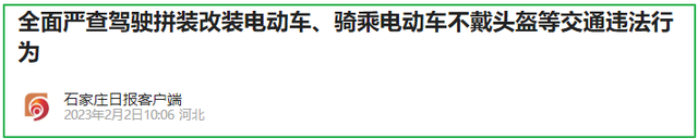 2023年2月起，电动车上路有“新要求”，这6类违规行为处罚明确了