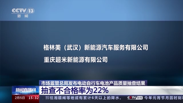 超两成不合格！电动自行车电池国家抽查结果出炉