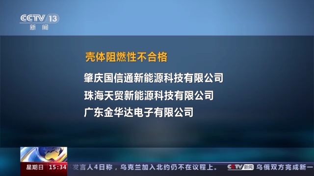 超两成不合格！电动自行车电池国家抽查结果出炉