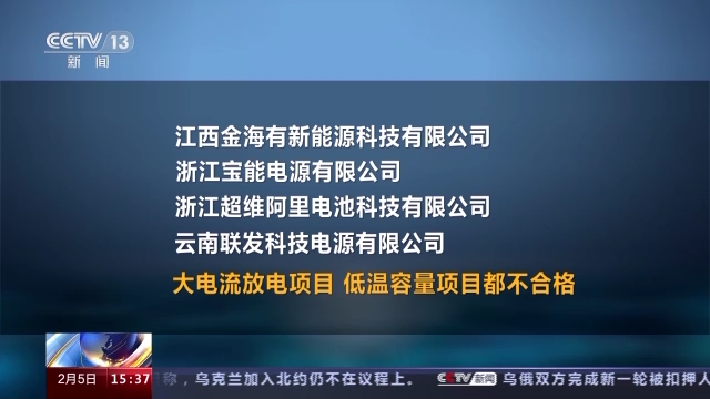 超两成不合格！电动自行车电池国家抽查结果出炉