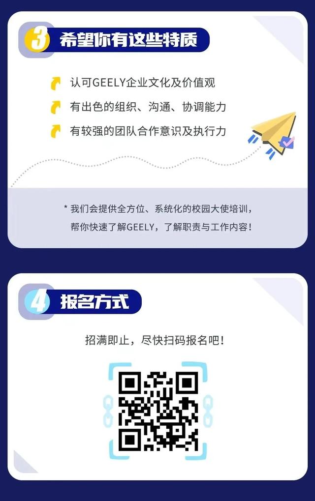 吉利控股集团2023全球春季校园招聘及实习生招聘开启