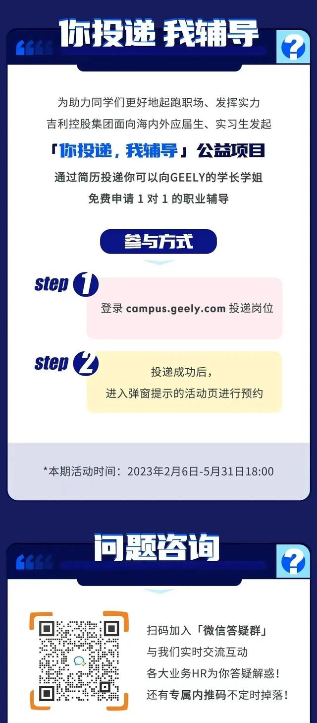 吉利控股集团2023全球春季校园招聘及实习生招聘开启