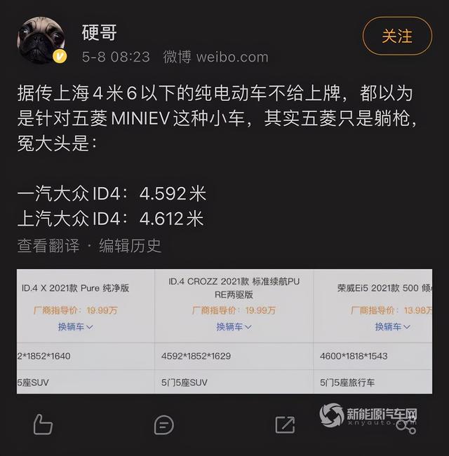 上海4.6米以下、10万以内新能源不能上牌？到底动了谁的蛋糕？