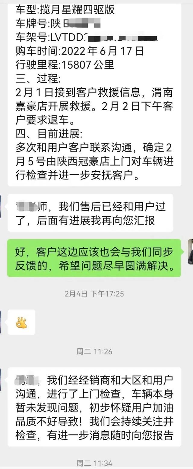 星途揽月高速失速，车主反映问题被踢出群聊，终身质保成了噱头？