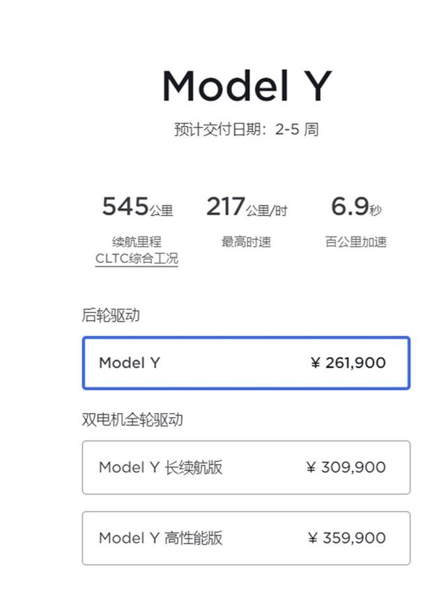 售价26.19万元，特斯拉Model Y后驱版价格上涨，你会买单吗？