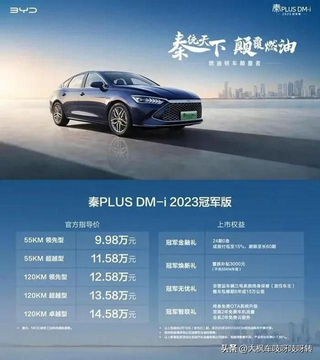 比亚迪秦大plus dmi 9.98万元起!降价果然来了，宋唐降价还会远吗？