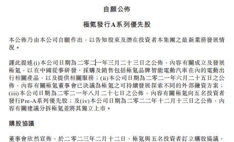 吉利汽车：极氪向宁德时代等5名投资者发行A系列优先股